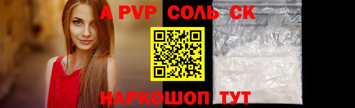 A-PVP кристаллы  Вход с VPN  Семёнов  A PVP мука 