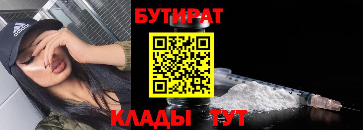 Бутират оксана  Вход с VPN  Семёнов 