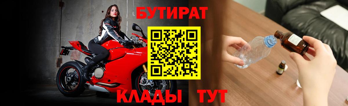 БУТИРАТ 1.4BDO Семёнов