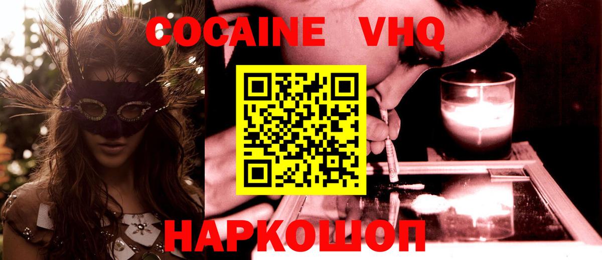 КОКАИН  Вход с VPN  Семёнов  Cocaine 98%  Cocaine FishScale 