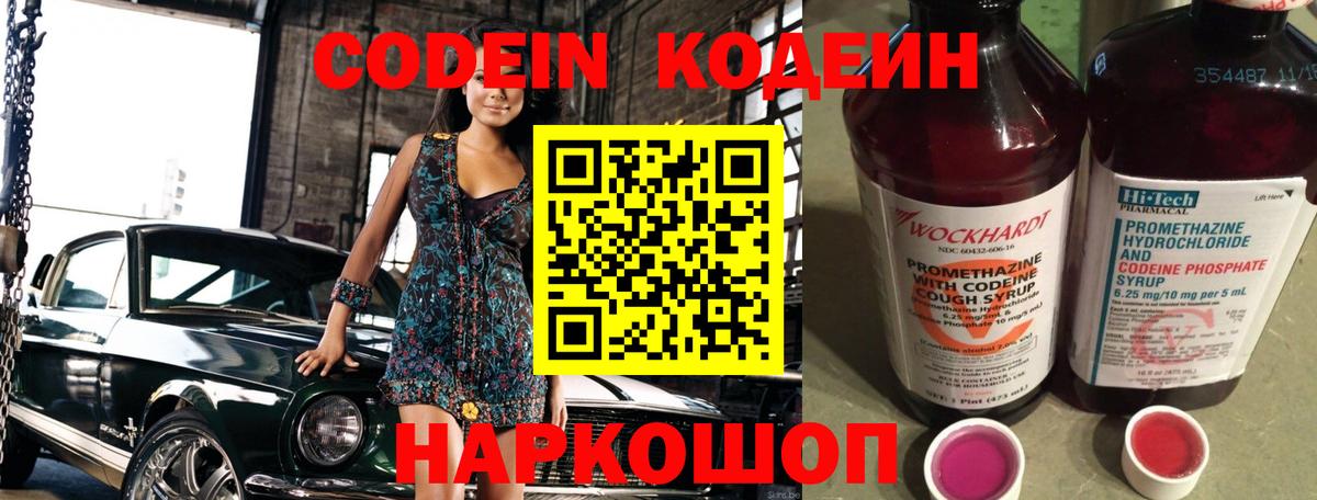 Codein напиток Lean (лин)  Вход с VPN  Семёнов  Codein напиток Lean (лин) 
