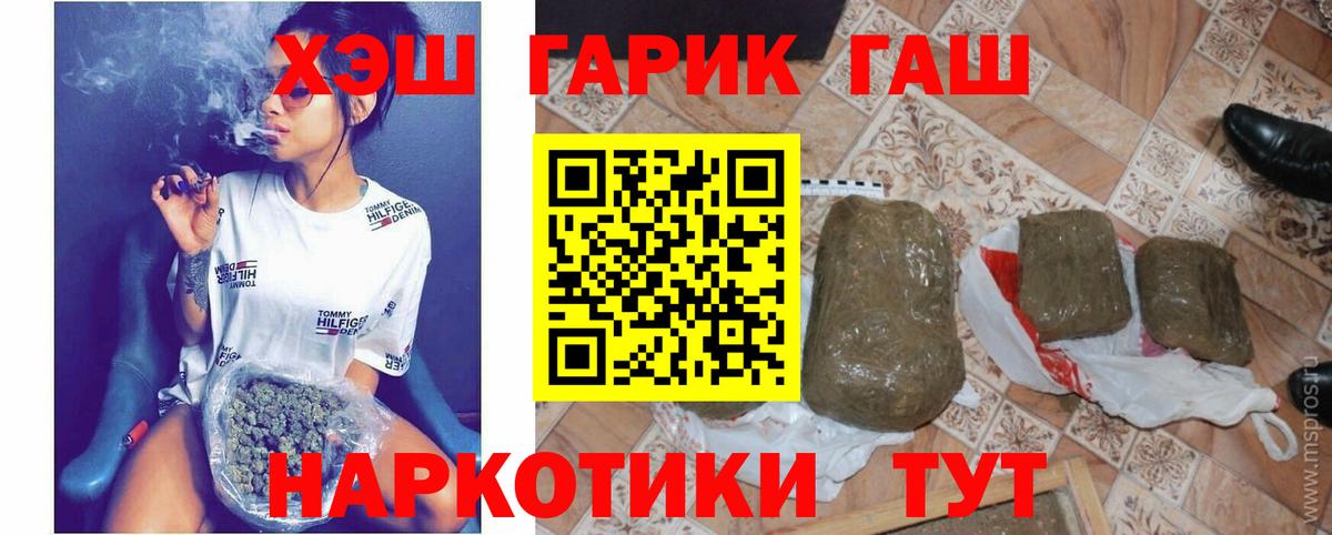 ГАШИШ гашик  Вход с VPN  Гашиш  Семёнов 