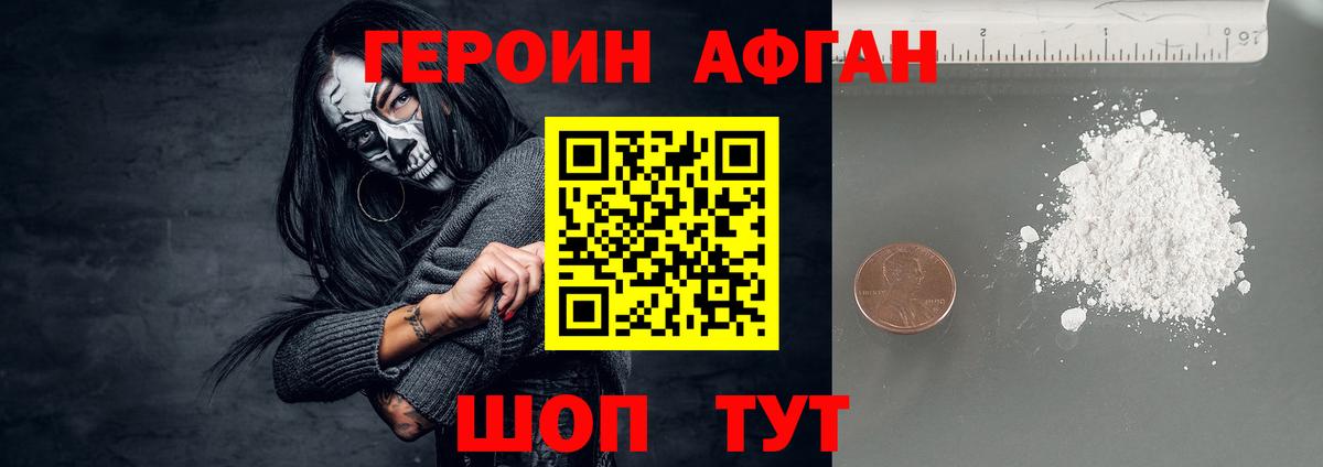 ГЕРОИН хмурый Семёнов