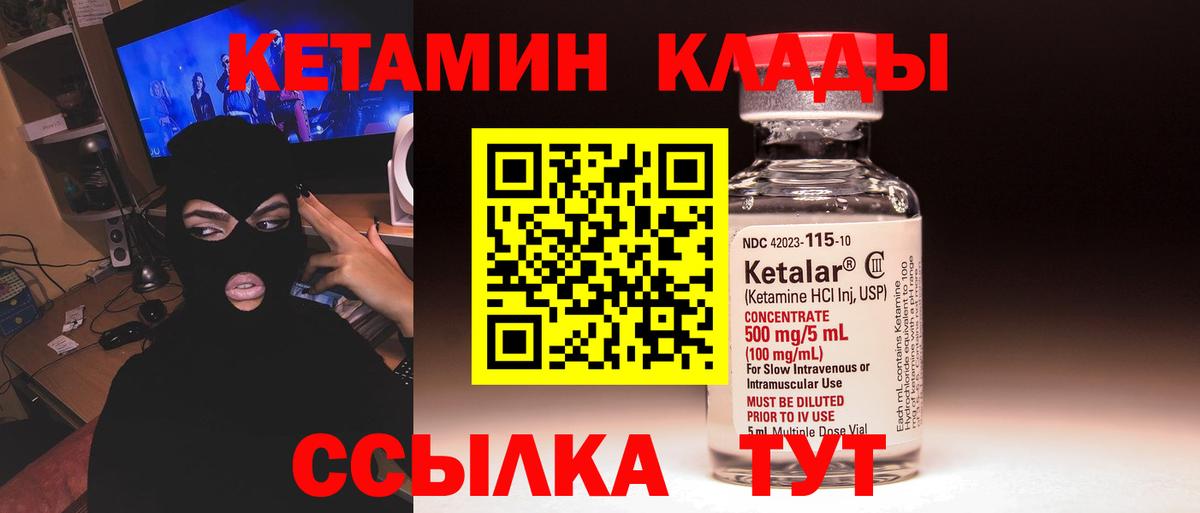 КЕТАМИН VHQ  Вход с VPN  Семёнов 