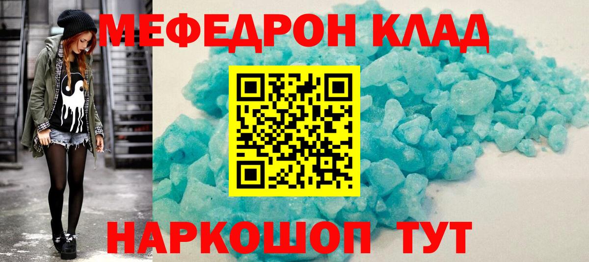 Меф кристаллы Семёнов